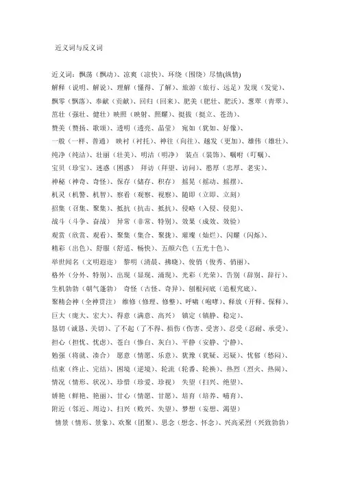 各种形式的词语-AABB-ABAB-ABCC....-近义词与反义词