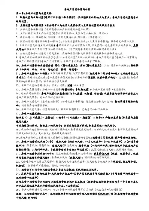 房地产开发经营与管理笔记