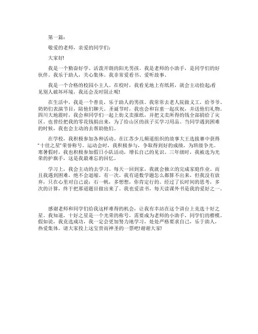 竞选优秀少先队员演讲稿范文(最新)