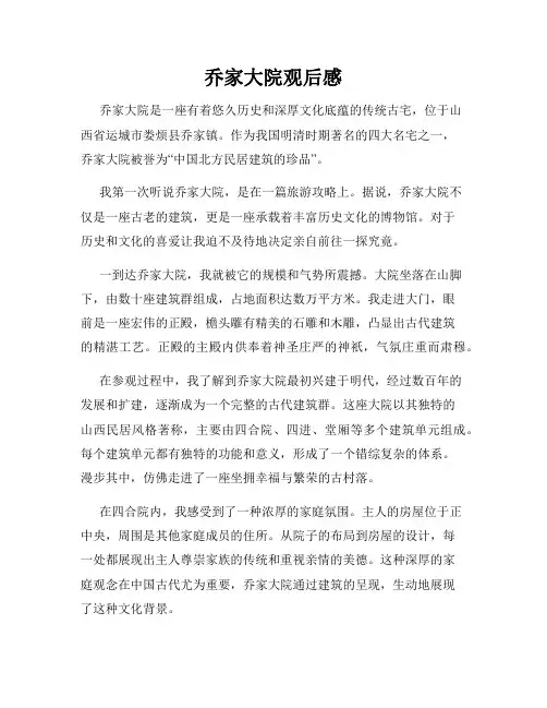 乔家大院观后感