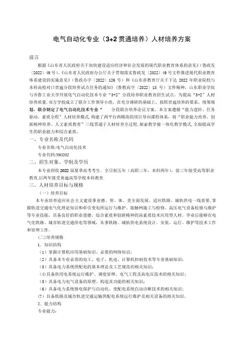 电气自动化专本贯通人才培养方案