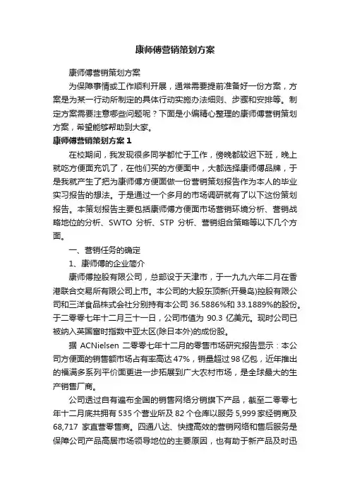 康师傅营销策划方案