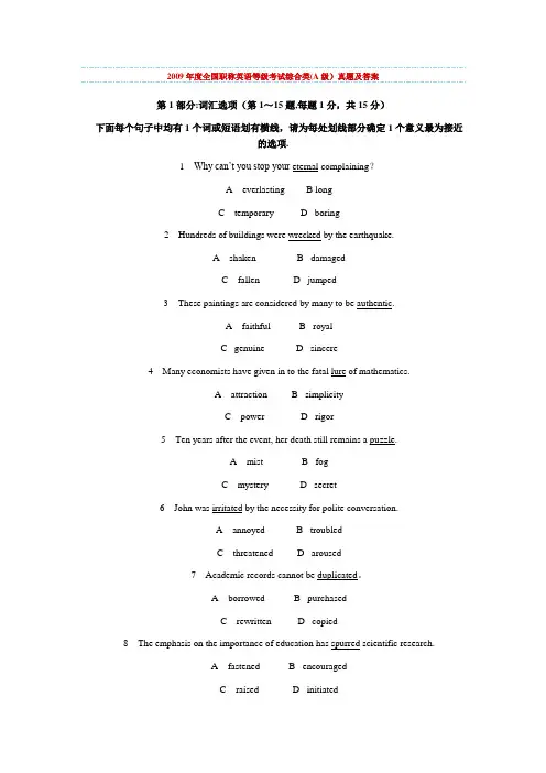 2009年度全国职称英语等级考试综合类A级 真题