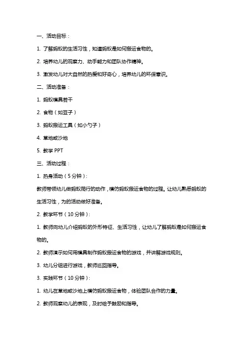 小班体育活动《聪明的蚂蚁》教案及反思