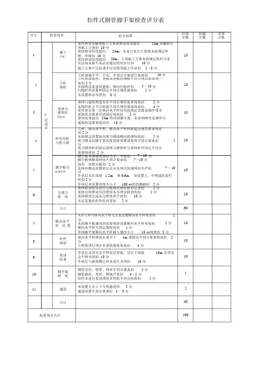 扣件式钢管脚手架检查评分表