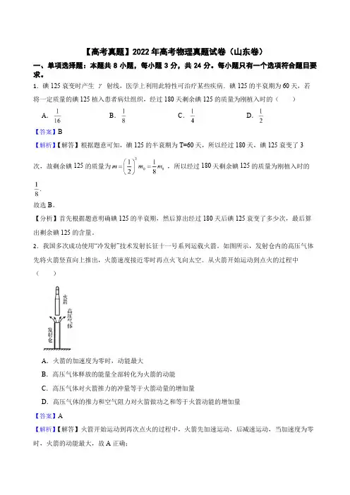 2022年高考物理真题试卷(山东卷)及解析答案