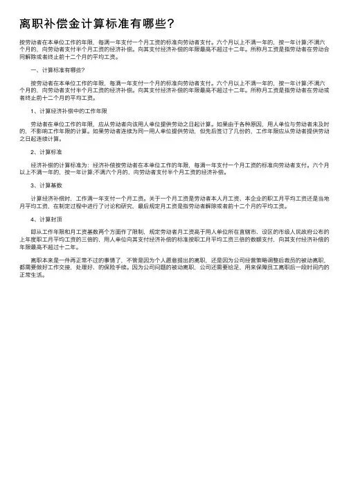 离职补偿金计算标准有哪些？