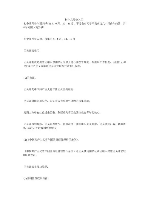 初中几月份入团