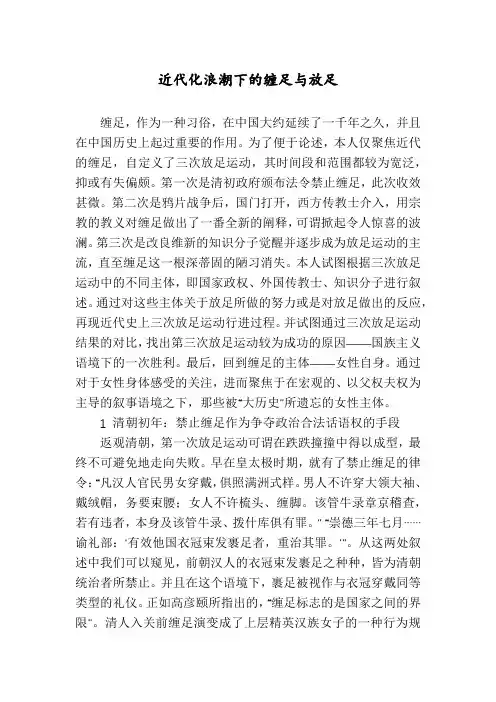 近代化浪潮下的缠足与放足