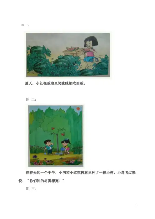 (完整版)一年级看图写话图片及范文