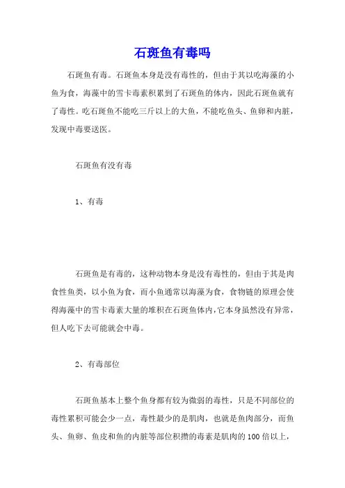 石斑鱼有毒吗