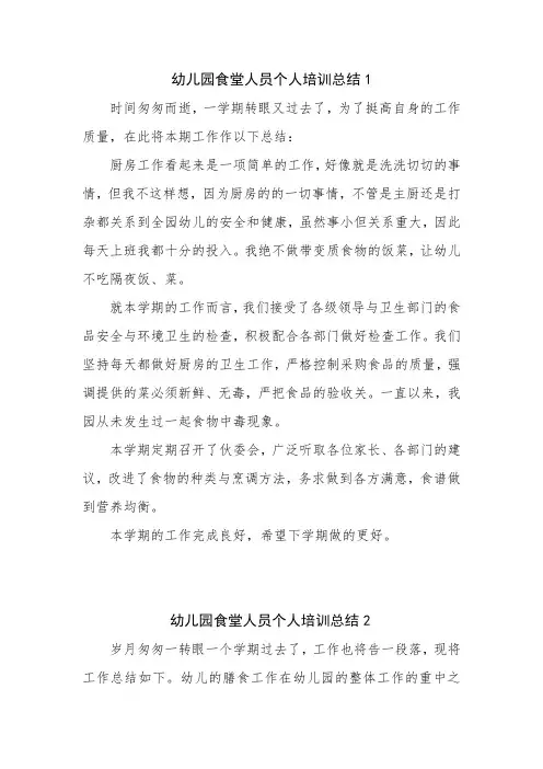 幼儿园厨房员工个人总结(4篇)