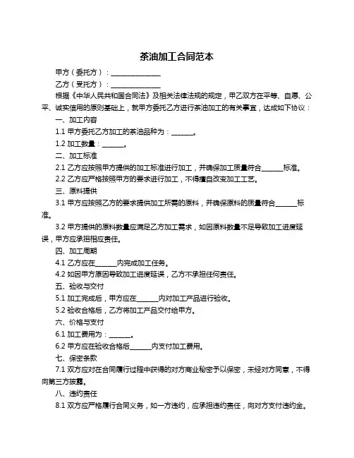 茶油加工合同范本