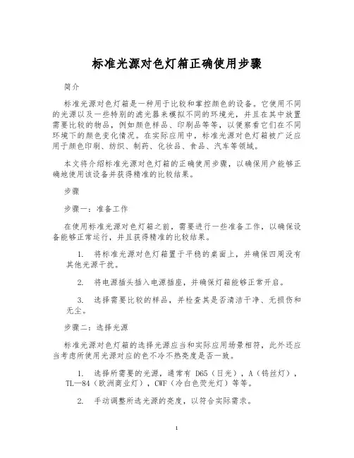 标准光源对色灯箱正确使用步骤