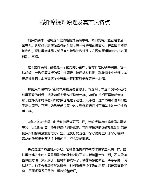 搅拌摩擦焊原理及其产热特点