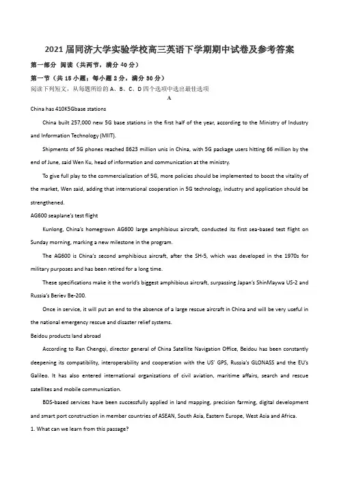 2021届同济大学实验学校高三英语下学期期中试卷及参考答案
