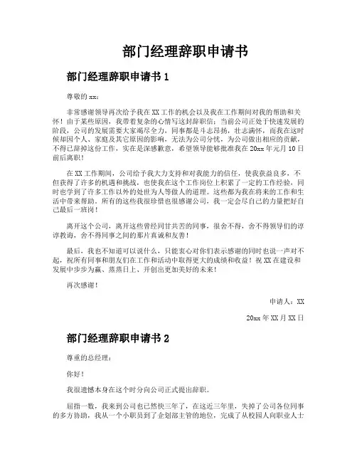 部门经理辞职申请书