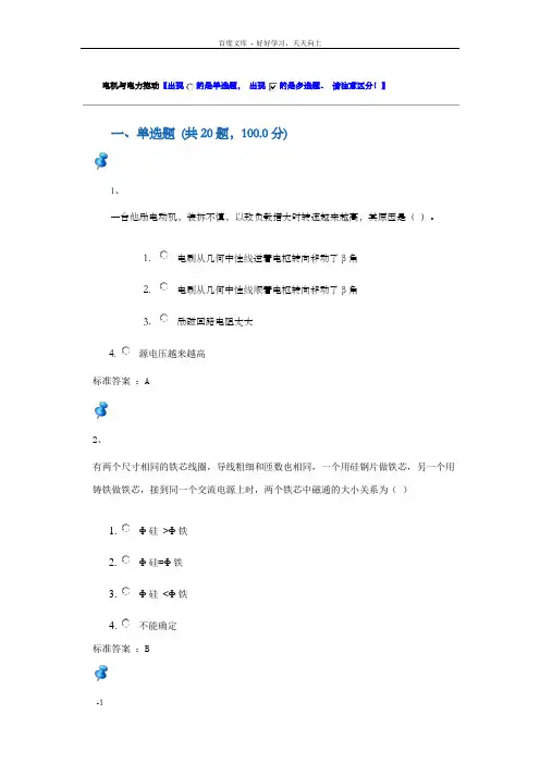 电机和电力拖动