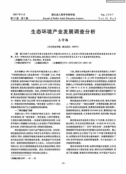生态环境产业发展调查分析