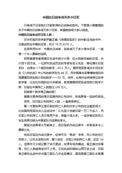 中国抗日战争消灭多少日军