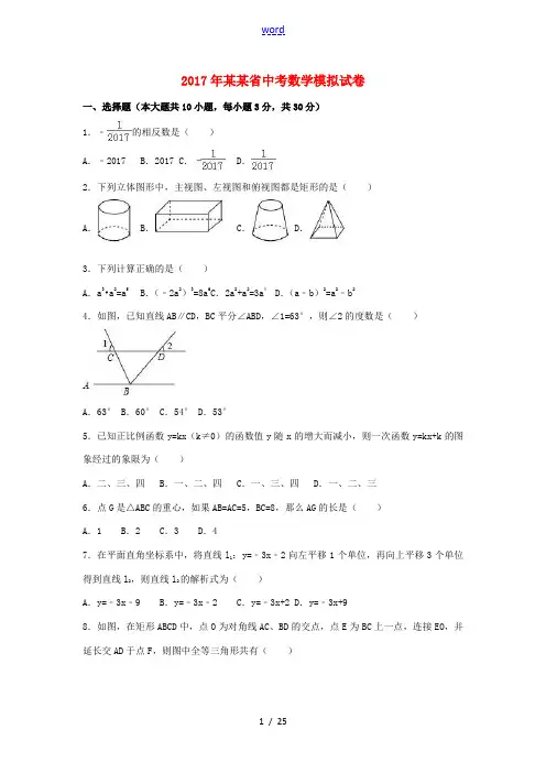 陕西省中考数学模拟试卷(含解析)-人教版初中九年级全册数学试题