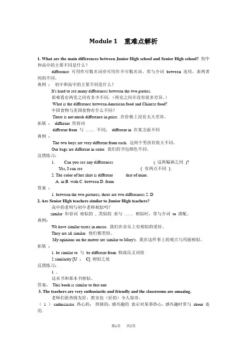 高一英语外研版必修一英语重难点解析