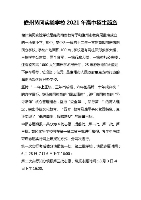 儋州黄冈实验学校2021年高中招生简章