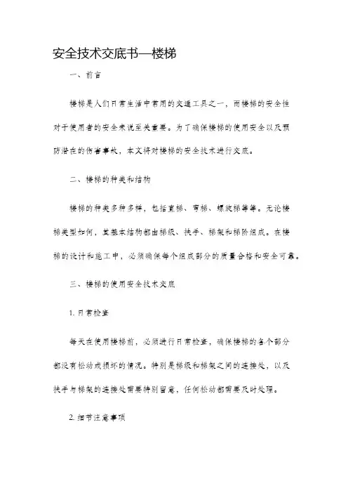安全技术交底书楼梯