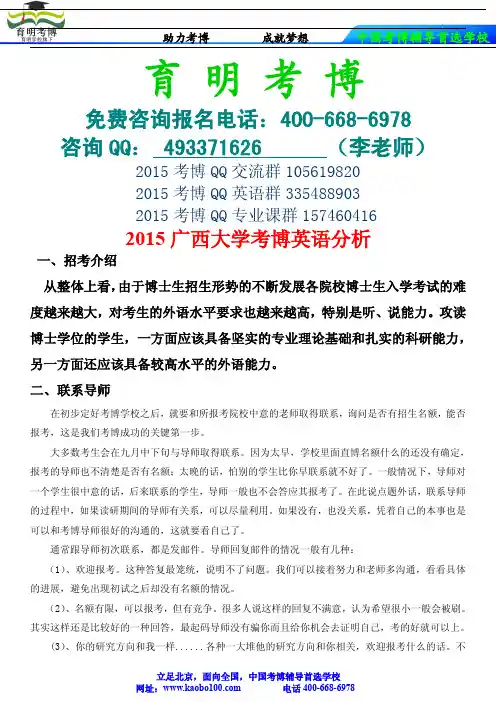 广西大学考博英语历年真题-题型-参考书-分数线