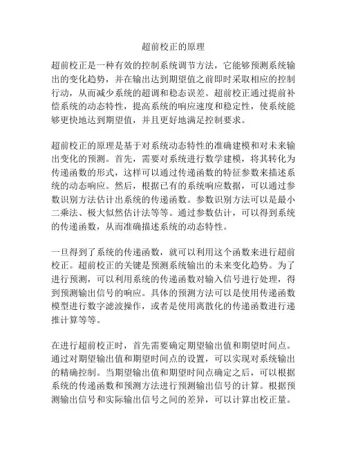 超前校正的原理