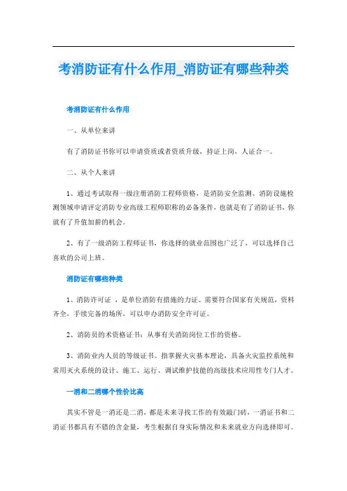 考消防证有什么作用消防证有哪些种类