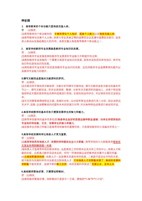 广西高校教师资格证理论考试《高等教育学》-考前必背四套卷