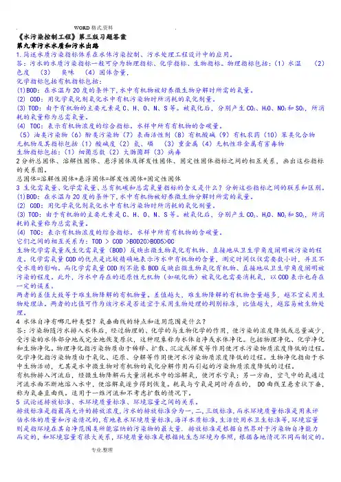 水污染控制工程第三版习题答案解析