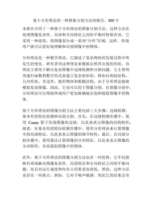 基于分形理论的一种图象分割方法