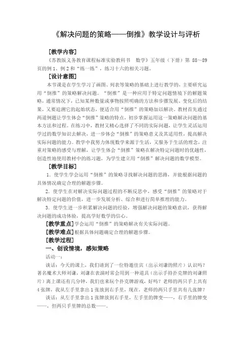 解决问题的策略——倒推教案教学设计含设计意图教材分析评析
