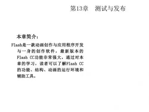 Flash CC动画制作标准教程 (13)