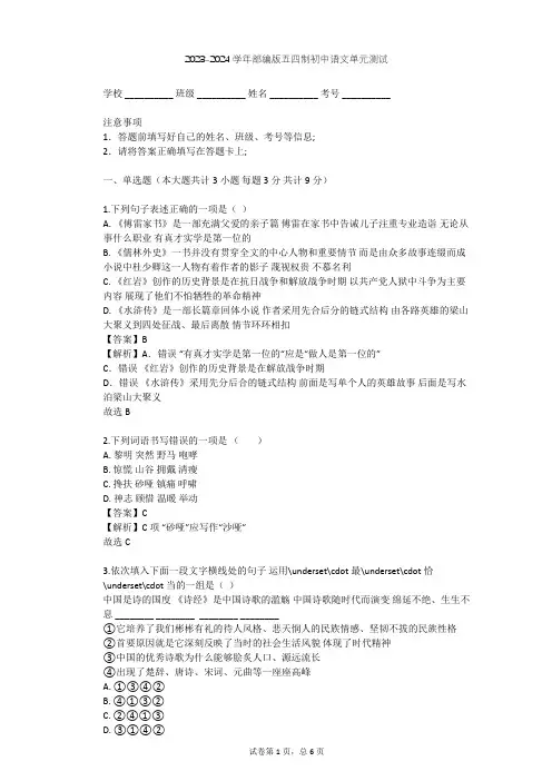 2023-2024学年初中语文部编版五四制七年级上第二单元单元测试(含答案解析)