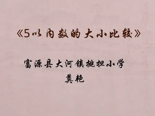 教育技术初级课程 授导型教案设计演示文稿
