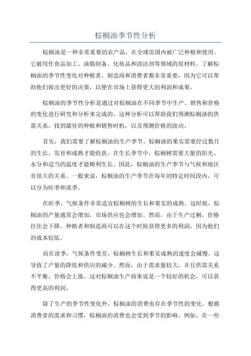 棕榈油季节性分析