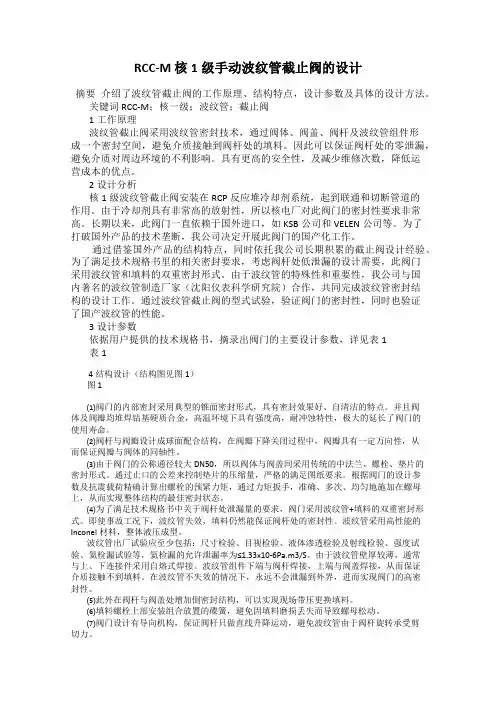 RCC-M 核1级手动波纹管截止阀的设计