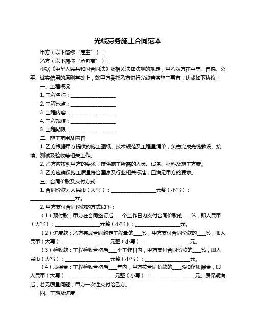 光缆劳务施工合同范本
