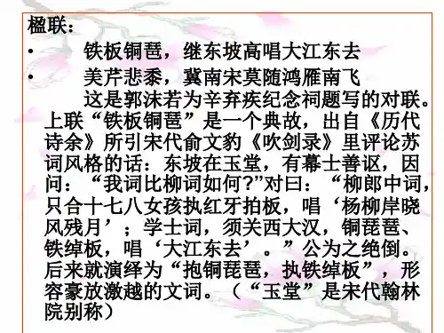 辛弃疾词两首水龙吟永遇乐京口北固亭怀古ppt课件