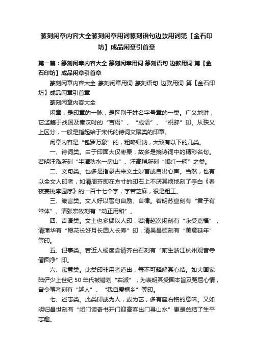 篆刻闲章内容大全篆刻闲章用词篆刻语句边款用词第【金石印坊】成品闲章引首章