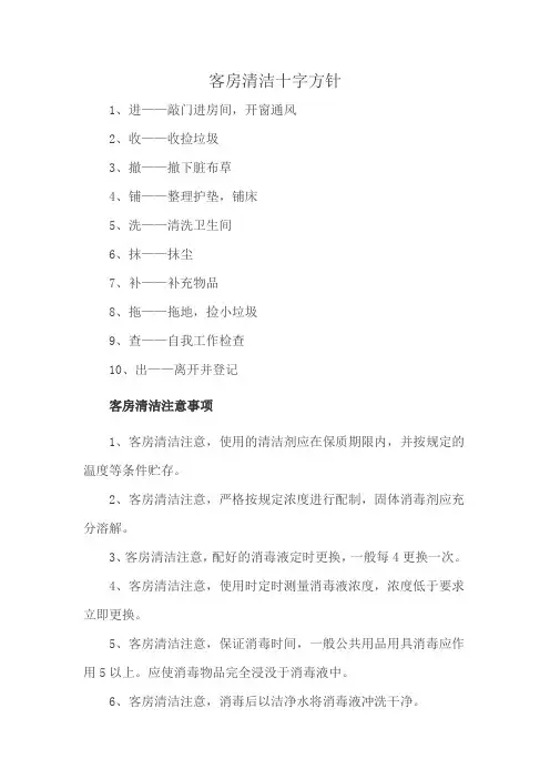 客房清洁十字方针