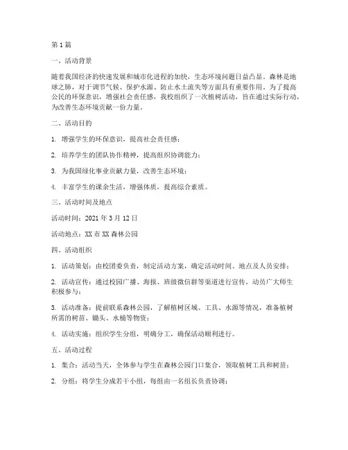 植树活动的社会实践报告(3篇)