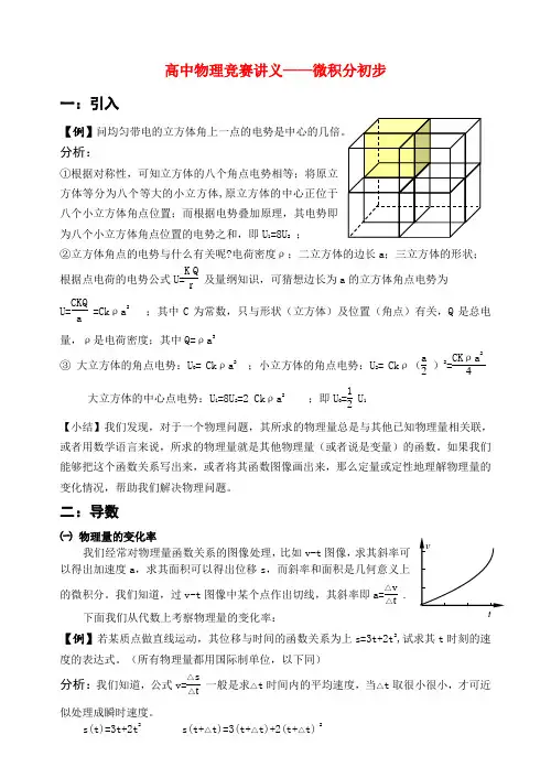 高中物理 微积分竞赛辅导讲义