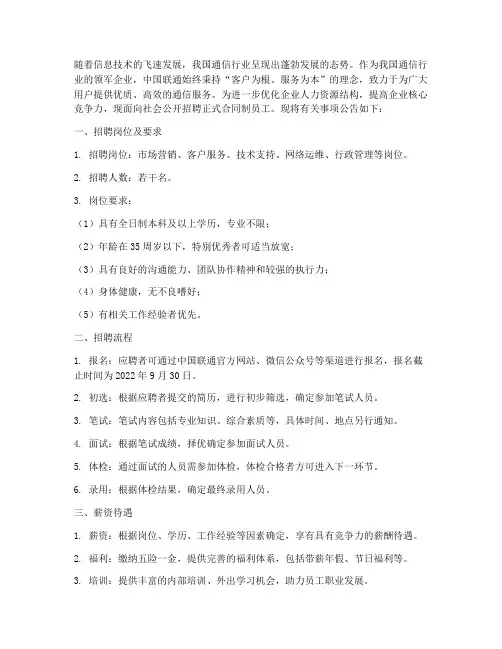 联通招正式合同制员工