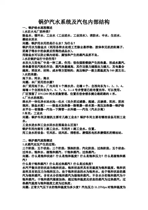 锅炉汽水系统及汽包内部结构