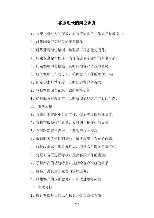 客服组长的岗位职责
