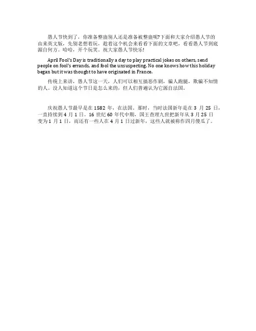 愚人节的由来(中英文版)